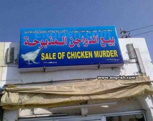 sale-of-chicken-murder.jpg